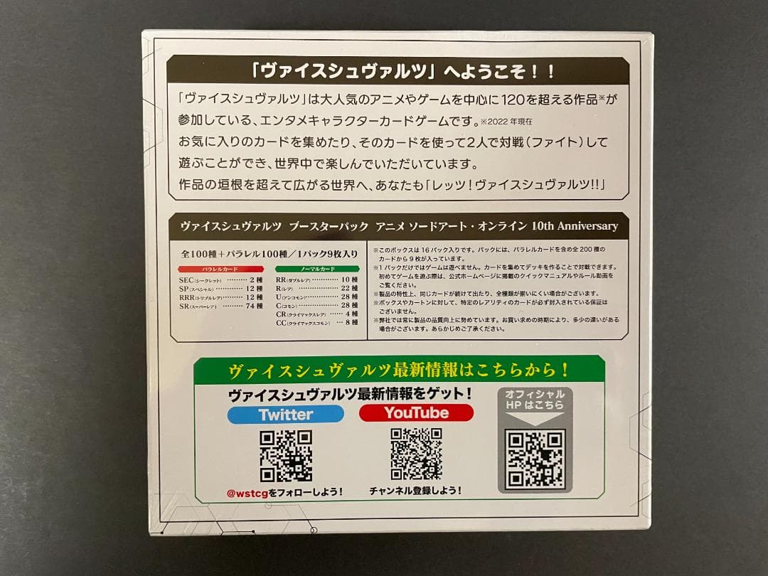 Weiss Schwarz Sword Art Online Weiß Schwarz Sword Art Online 10th Anniversary Box — Japanese
