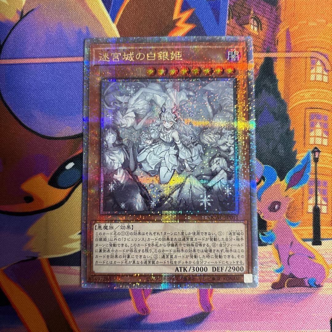 Yu-Gi-Oh Silver-Haired Princess of the Labyrinth — Japanese