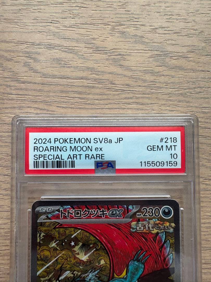 PSA 10 Pokemon Roaring Moon ex SAR — SV High Class Pack Terastal Festival ex — Japanese