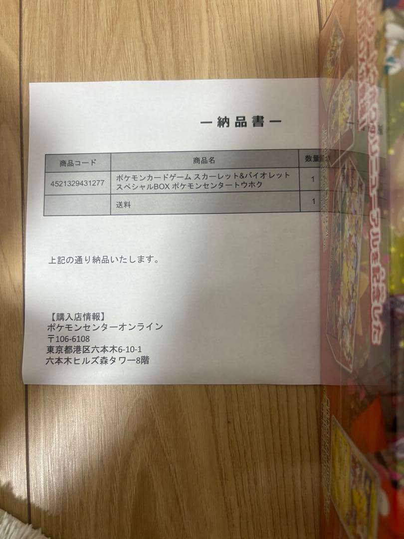 Pokemon Pokémon Center Towohoku Special Box Box — Japanese