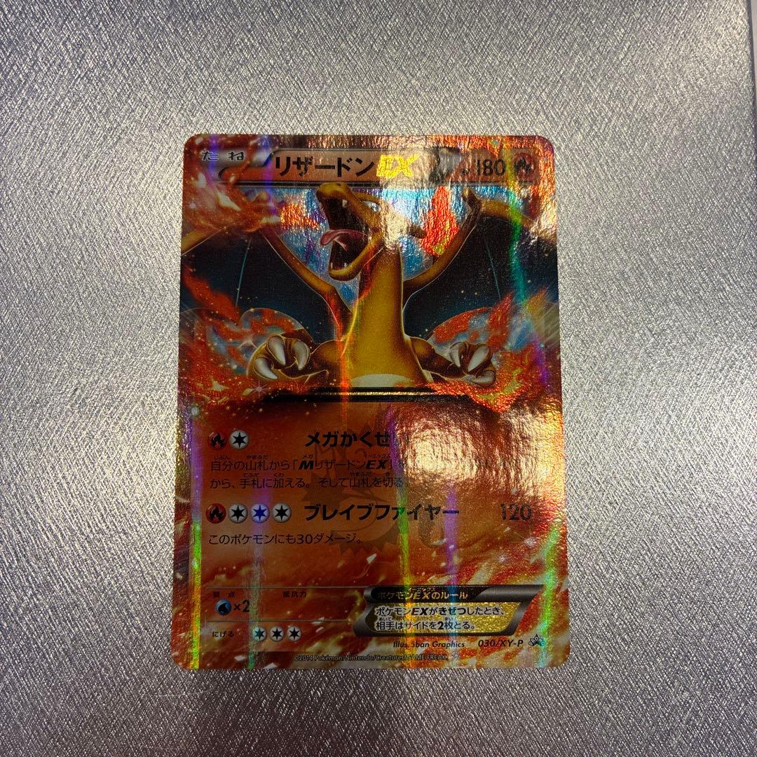 Pokemon Charizard ex — Japanese