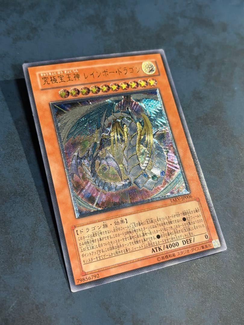 Yu-Gi-Oh Yu-Gi-Oh! Ultimate Crystal God Rainbow Dragon Lelief — Japanese