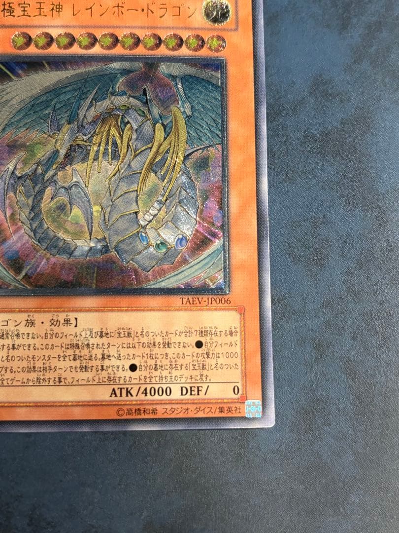 Yu-Gi-Oh Yu-Gi-Oh! Ultimate Crystal God Rainbow Dragon Lelief — Japanese