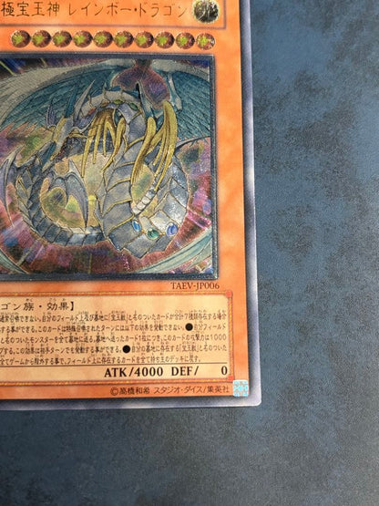 Yu-Gi-Oh Yu-Gi-Oh! Ultimate Crystal God Rainbow Dragon Lelief — Japanese