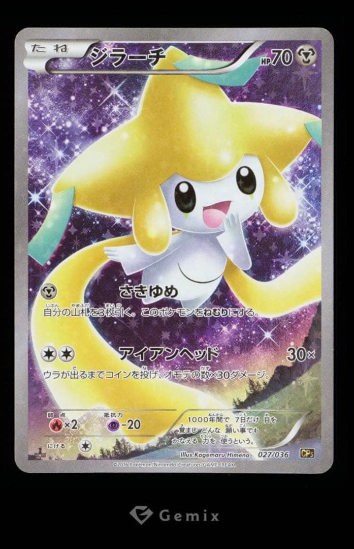 Pokemon Jirachi — Japanese