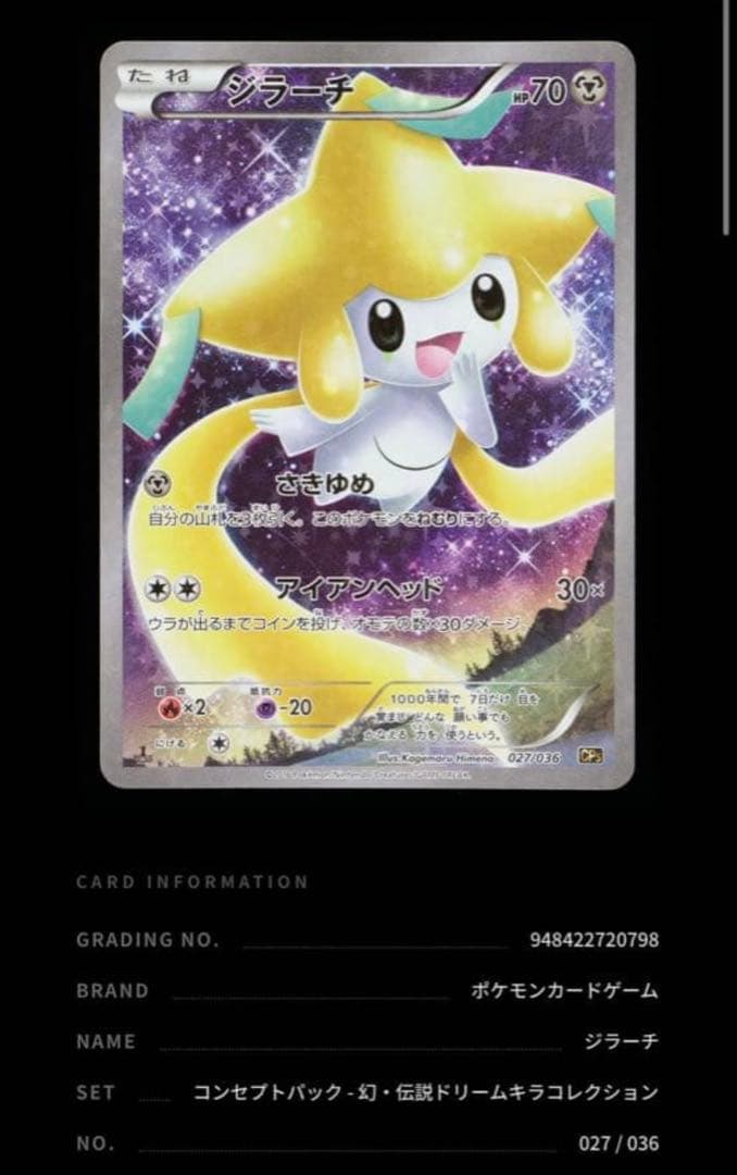 Pokemon Jirachi — Japanese