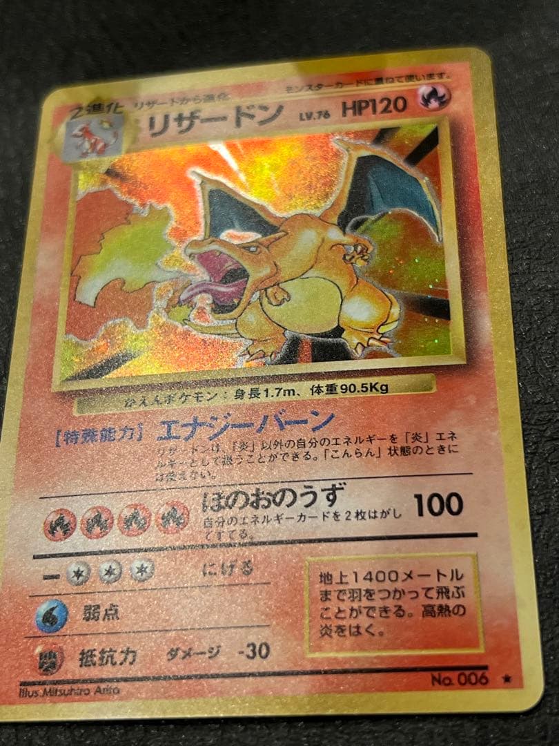 Pokemon Charizard — Japanese