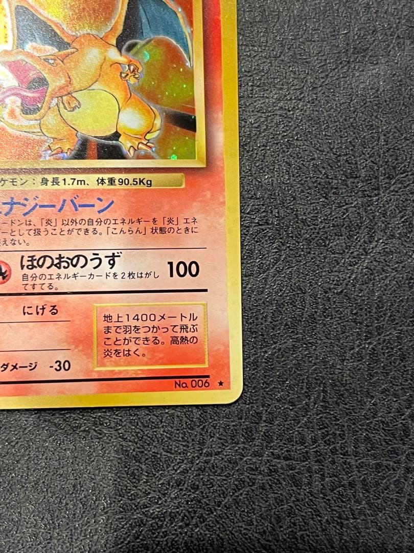 Pokemon Charizard — Japanese