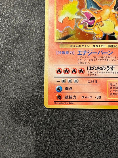 Pokemon Charizard — Japanese
