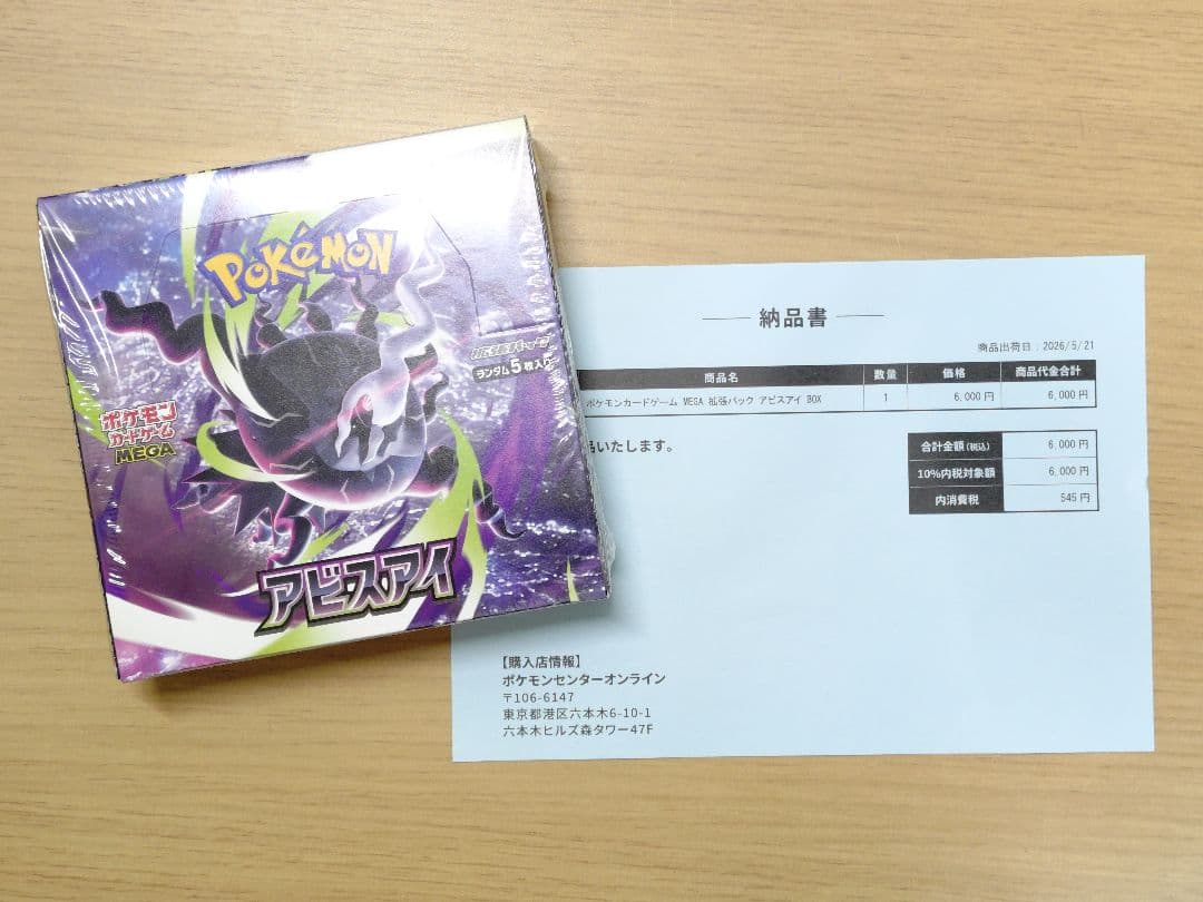 Pokemon Pokemon Card Abyss Eye Box Box — Japanese