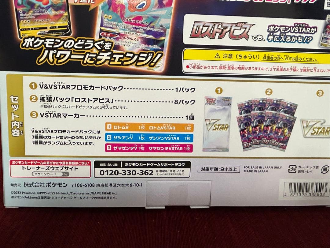 Pokemon Pokémon VSTAR Special Set — Japanese