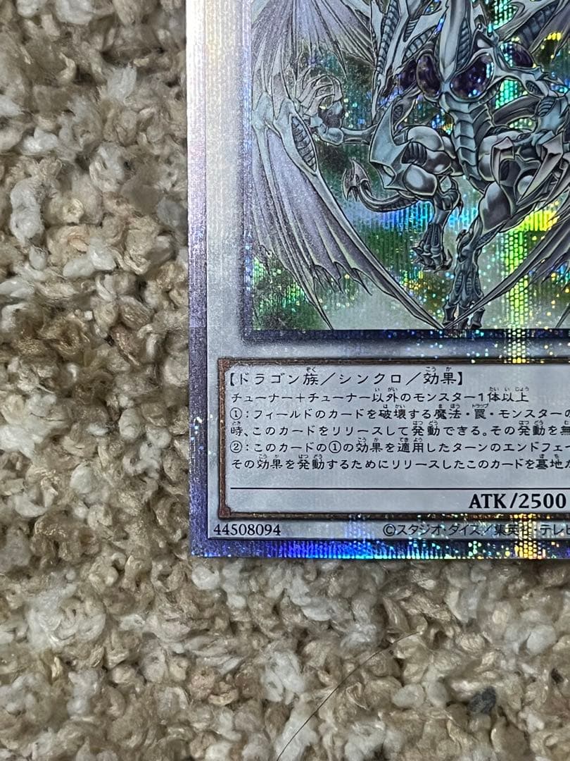 Yu-Gi-Oh Stardust Dragon Prismatic — Japanese