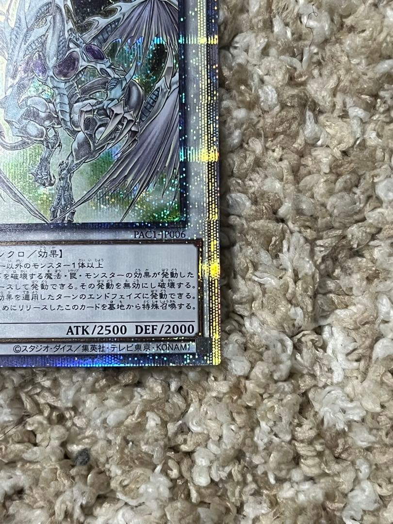 Yu-Gi-Oh Stardust Dragon Prismatic — Japanese