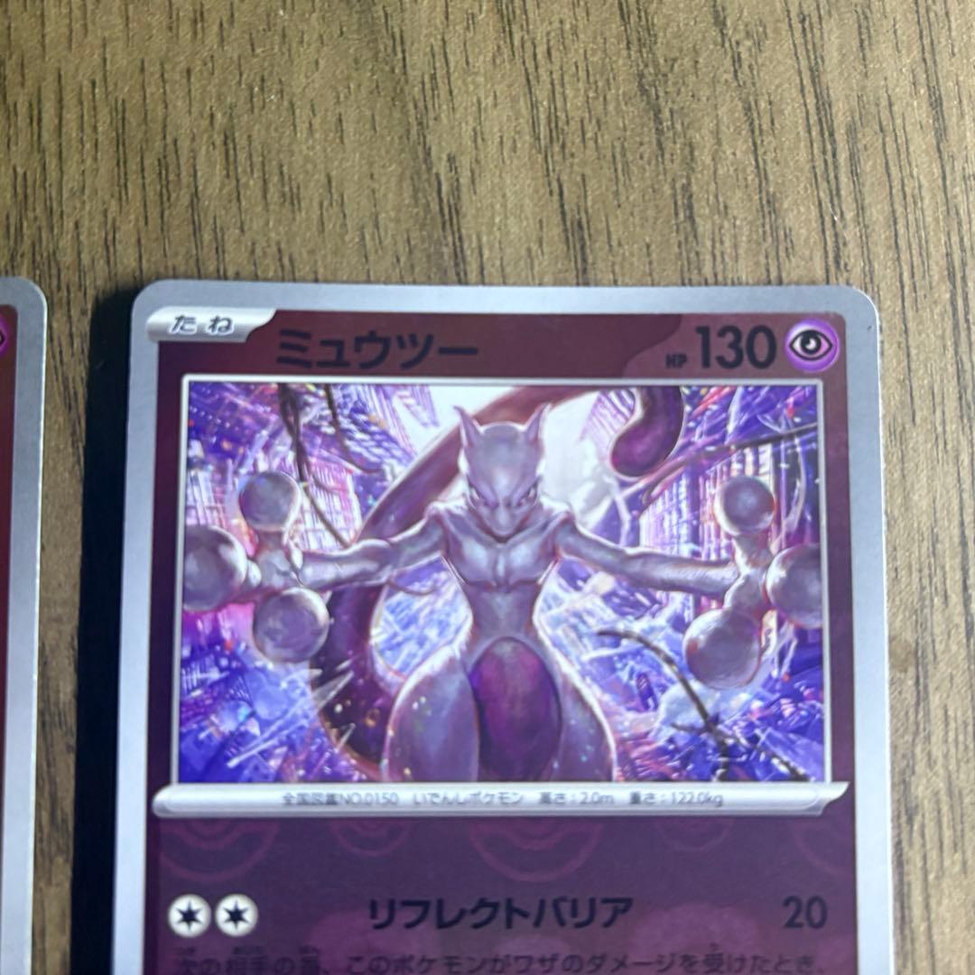 Pokemon Mewtwo — Japanese