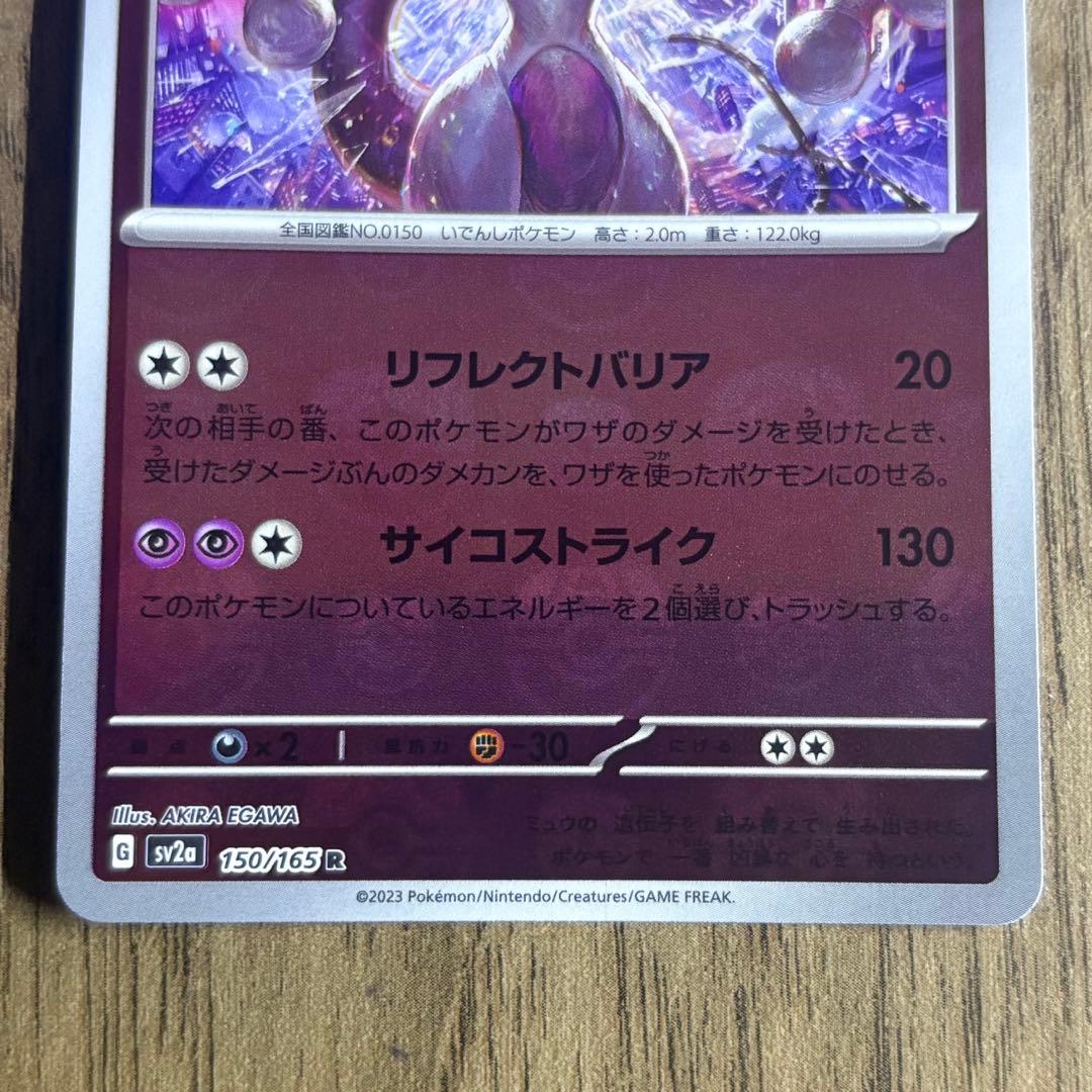 Pokemon Mewtwo — Japanese
