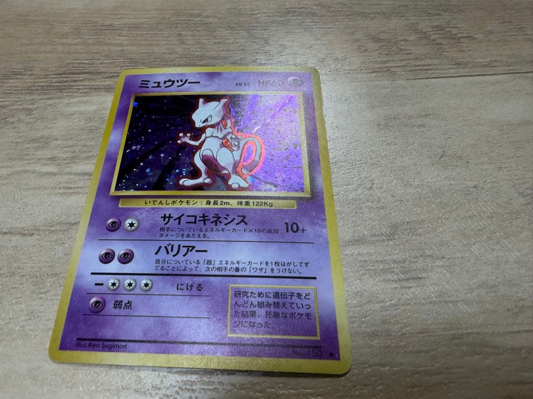 Pokemon Mewtwo R/★ — PMCG First Expansion Pack — Japanese