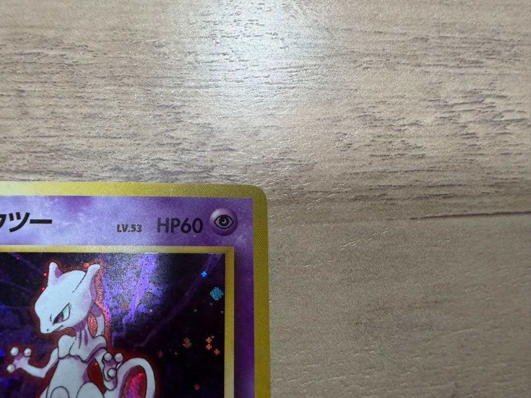 Pokemon Mewtwo R/★ — PMCG First Expansion Pack — Japanese