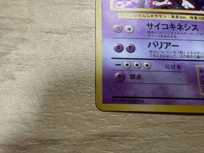 Pokemon Mewtwo R/★ — PMCG First Expansion Pack — Japanese