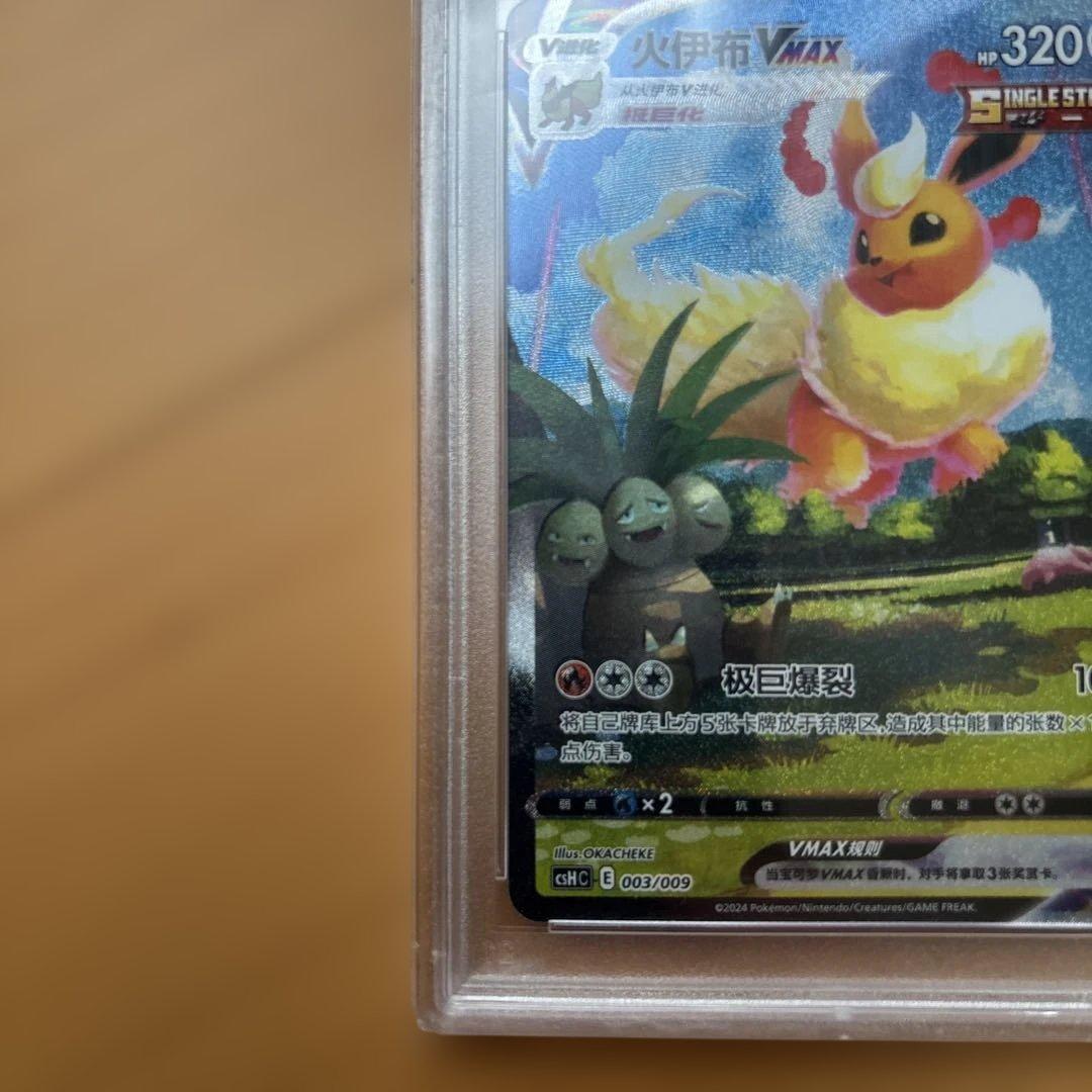 PSA 10 Pokemon Flareon — Chinese