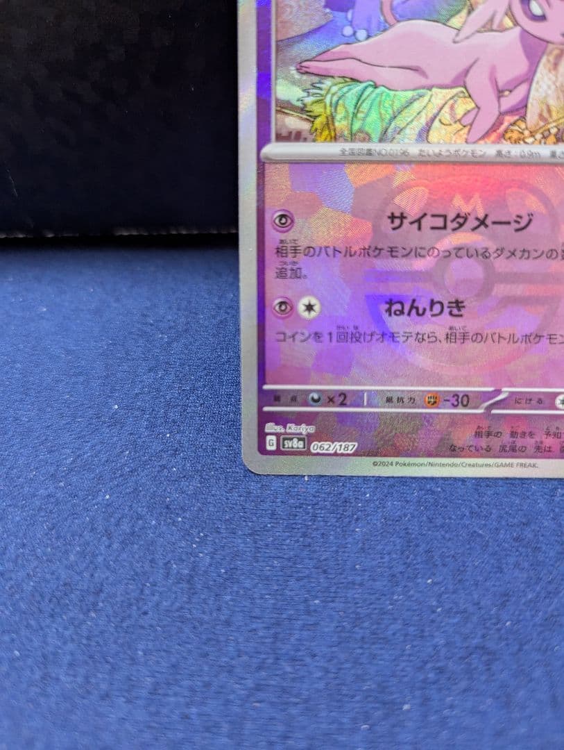 Pokemon Espeon — SV High Class Pack Terastal Festival ex 062/187 — Japanese
