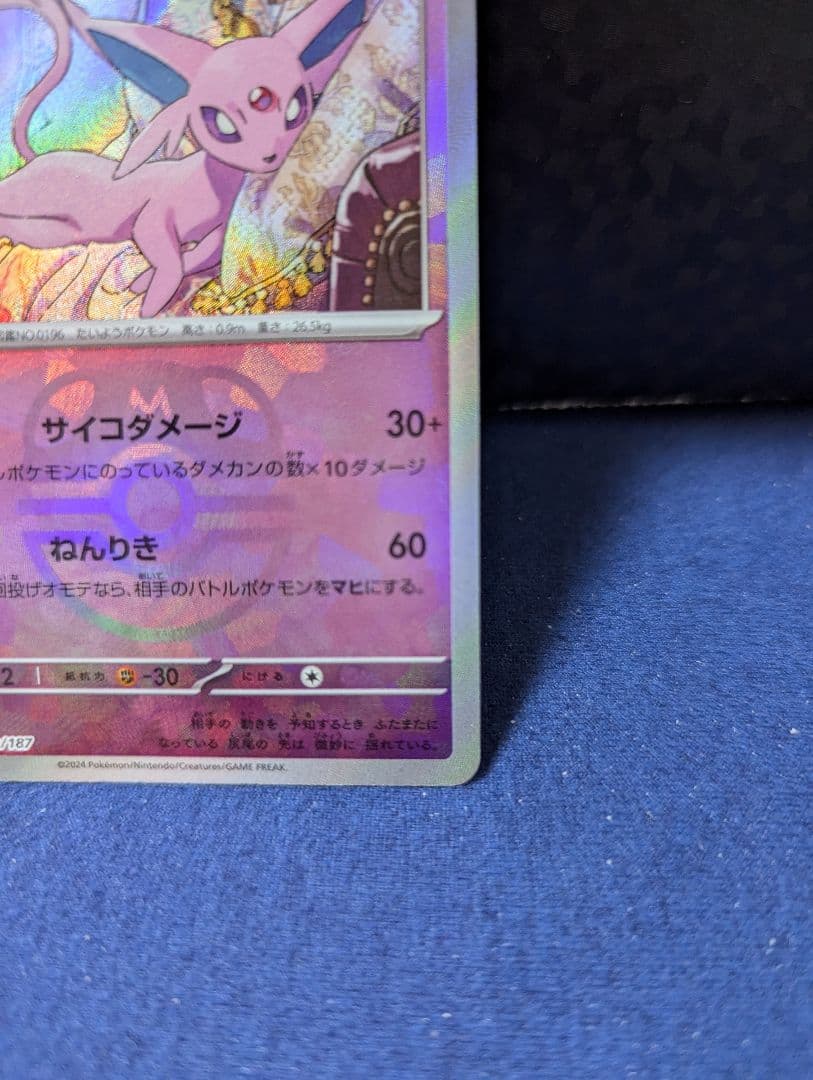 Pokemon Espeon — SV High Class Pack Terastal Festival ex 062/187 — Japanese