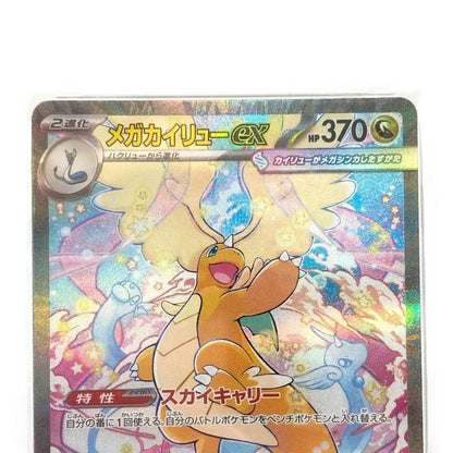 PSA 10 Pokemon Mega Dragonite ex SAR — M High Class Pack MEGA Dream ex 246/193 — Japanese