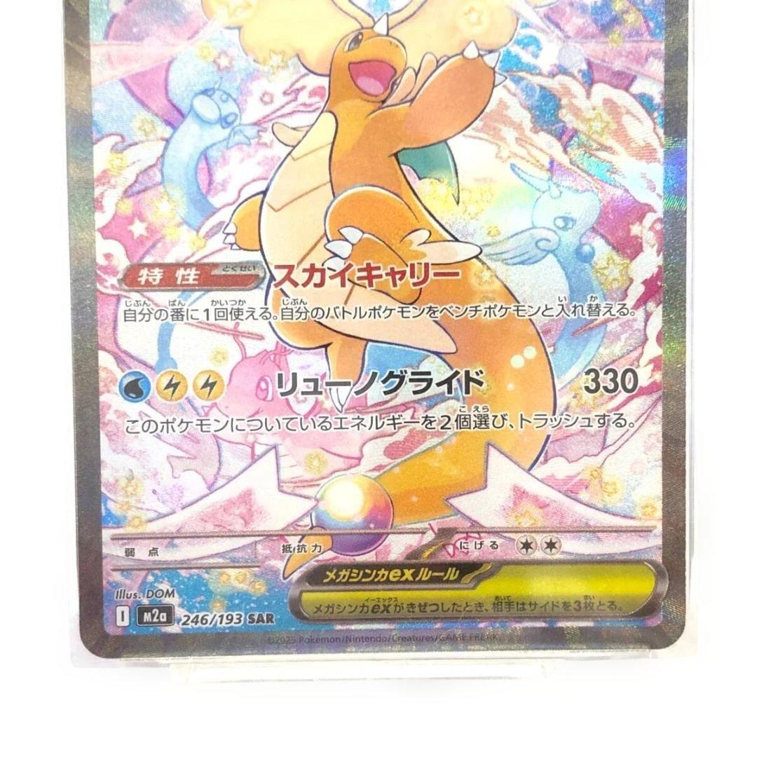 PSA 10 Pokemon Mega Dragonite ex SAR — M High Class Pack MEGA Dream ex 246/193 — Japanese