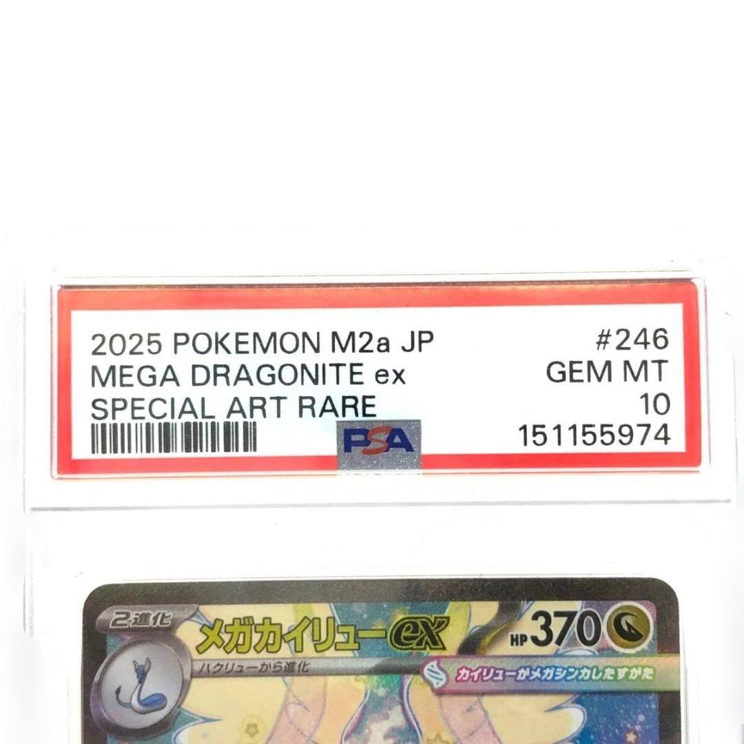PSA 10 Pokemon Mega Dragonite ex SAR — M High Class Pack MEGA Dream ex 246/193 — Japanese