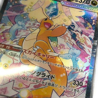 PSA 10 Pokemon Mega Dragonite ex SAR — M High Class Pack MEGA Dream ex 246/193 — Japanese