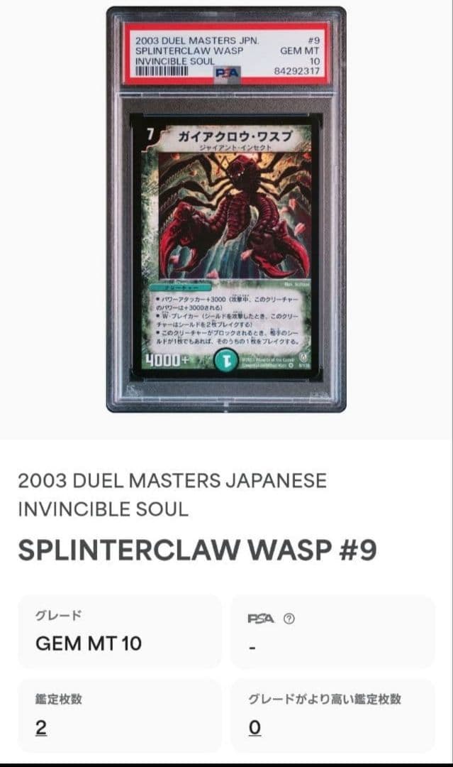 PSA 10 Duel Masters Initial Gaia-Crow Wasp — Japanese