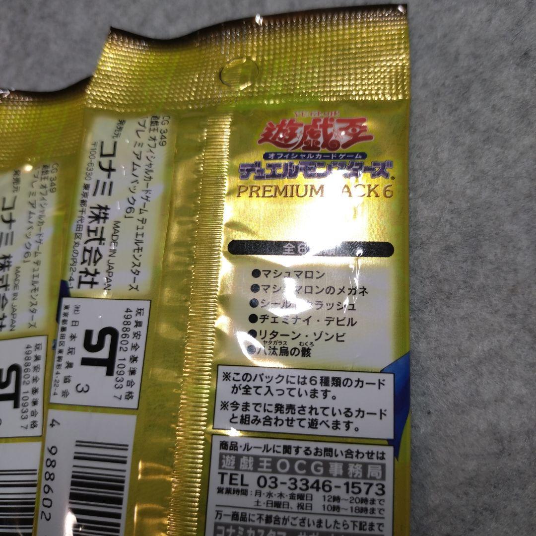 Yu-Gi-Oh Yu-Gi-Oh! Premium Pack 6 Unopened 3 Packs Pack — Japanese