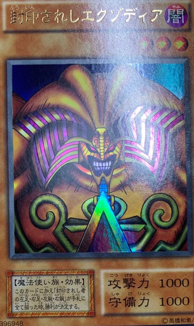 Yu-Gi-Oh Exodia the Forbidden One — Japanese
