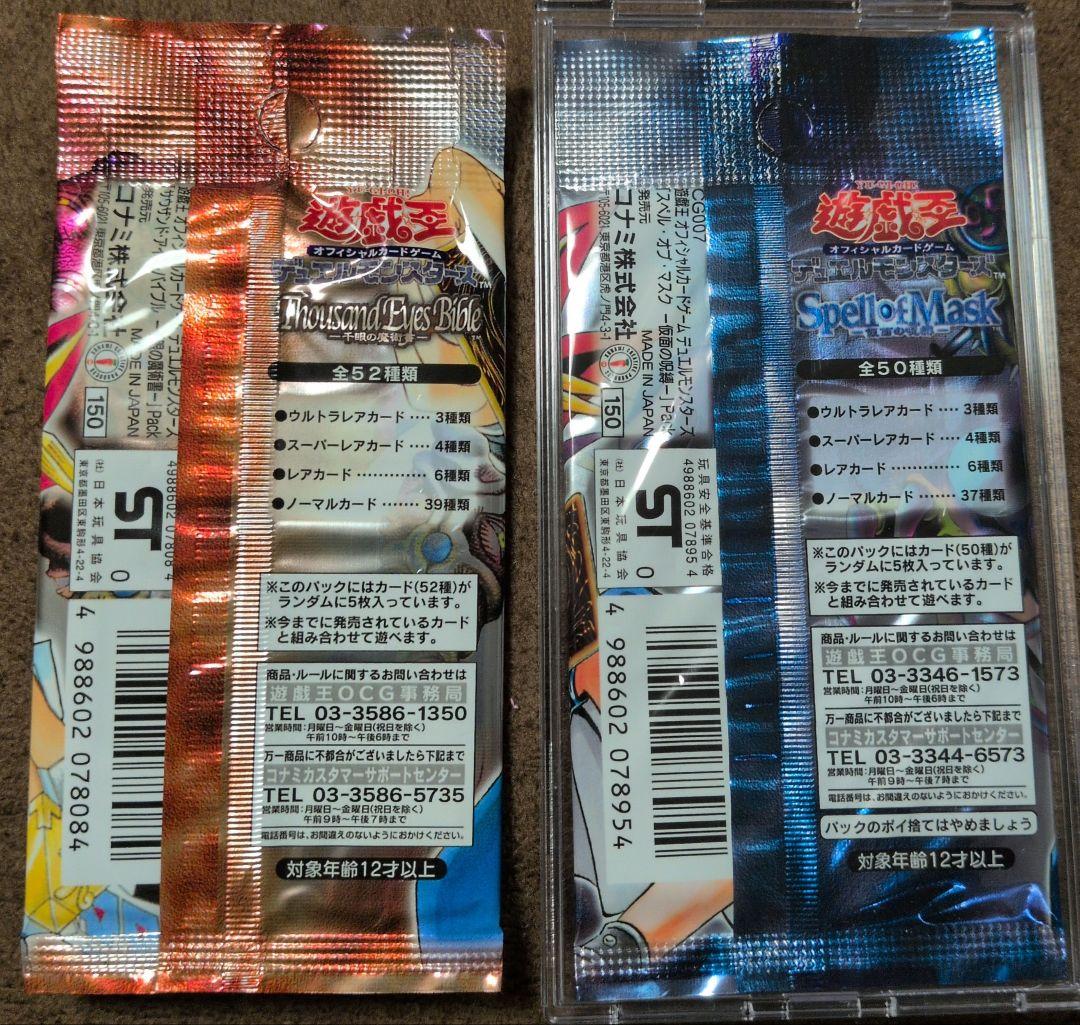 Yu-Gi-Oh Mask of Curses Pack — Japanese