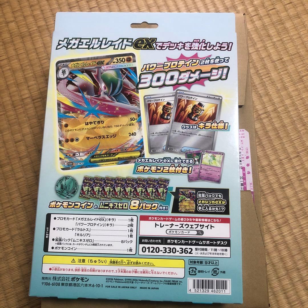 Pokemon Mega Gallade ex Box — Japanese