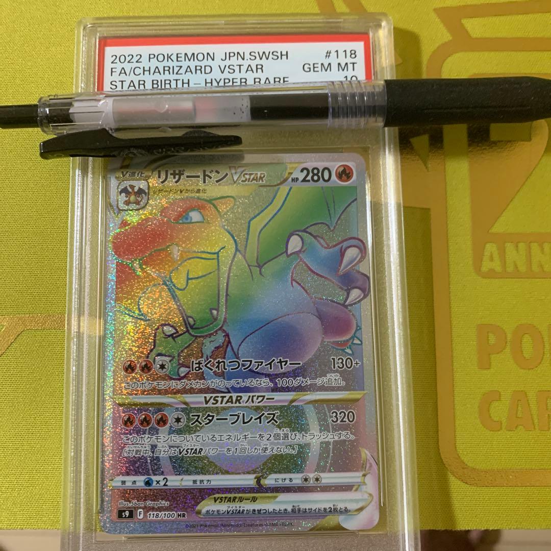 PSA 10 Pokemon Charizard VSTAR — Japanese