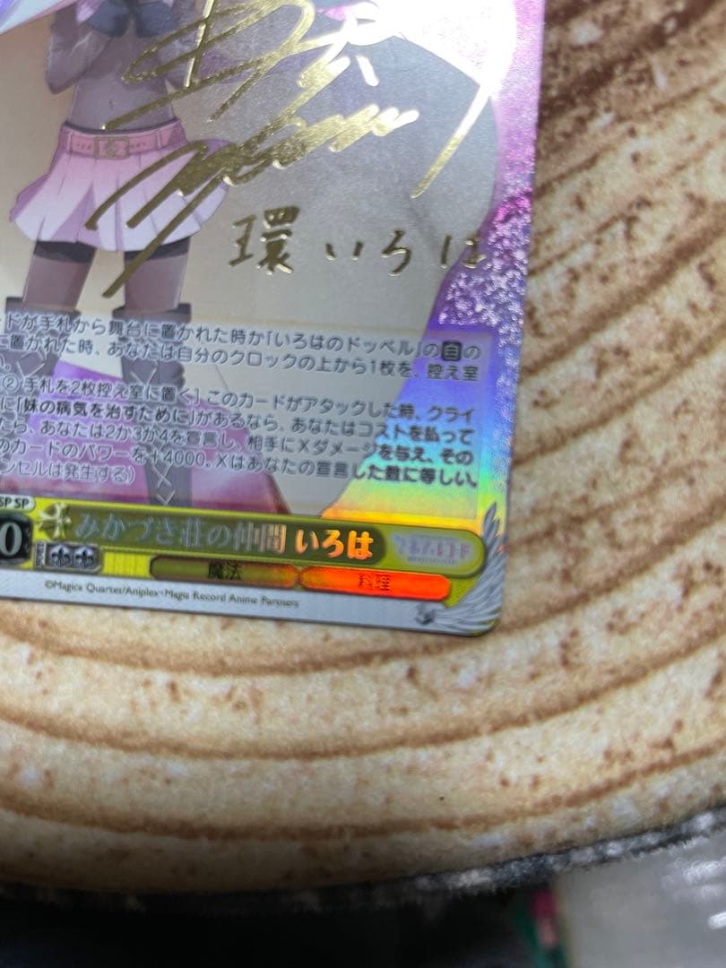 Weiss Schwarz Weiss Schwarz: Miikazuki-sou no Nakama Iroha SP Sign — Japanese