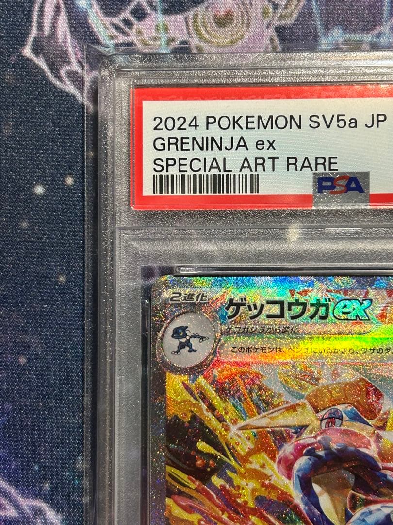 PSA 10 Pokemon Greninja ex SAR — SV Enhanced Expansion Pack Crimson Haze — Japanese
