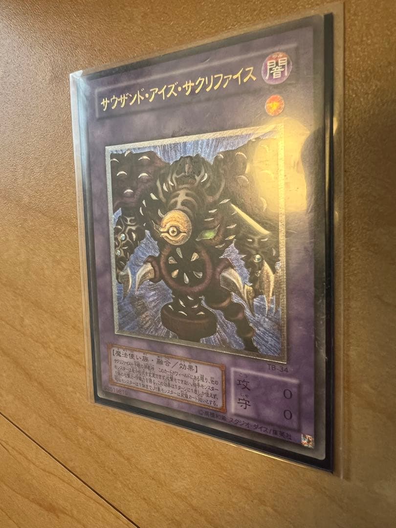 Yu-Gi-Oh Super Duper Thousand-Eyes Sacrifice — Japanese