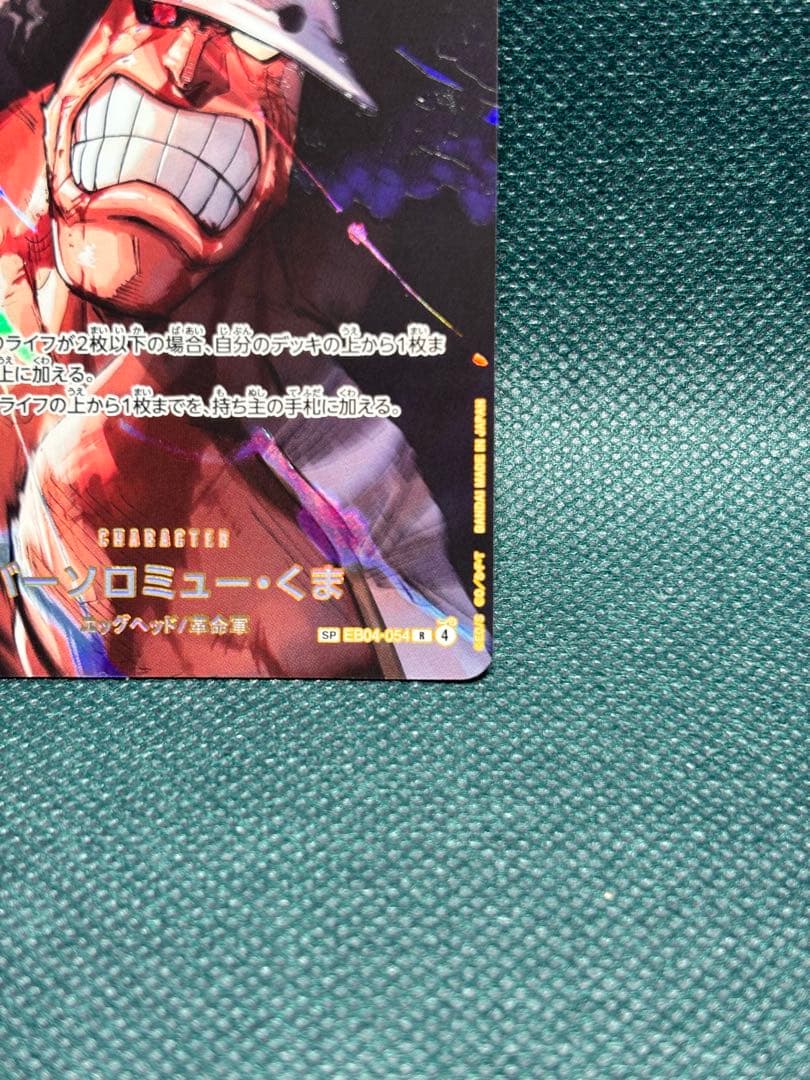 One Piece Bartholomew Kuma — Japanese