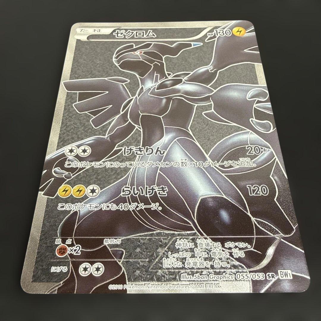 Pokemon Zekrom SR — BW Expansion Pack White Collection 055/053 — Japanese