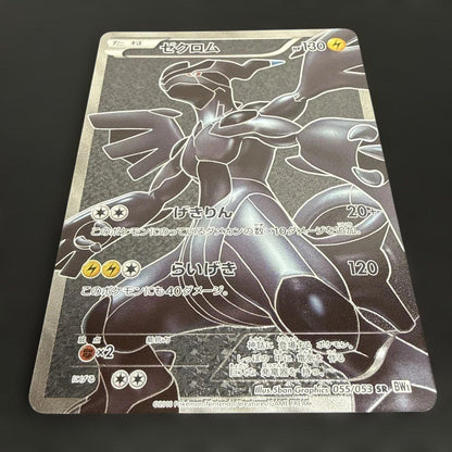 Pokemon Zekrom SR — BW Expansion Pack White Collection 055/053 — Japanese