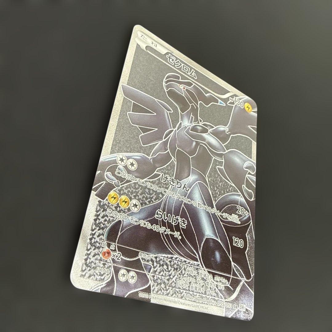 Pokemon Zekrom SR — BW Expansion Pack White Collection 055/053 — Japanese