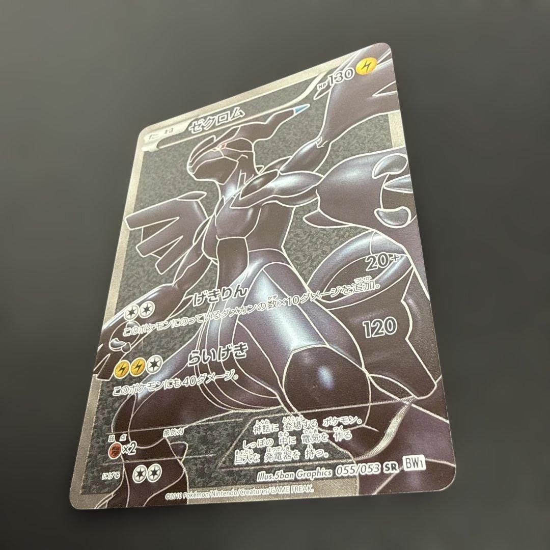 Pokemon Zekrom SR — BW Expansion Pack White Collection 055/053 — Japanese