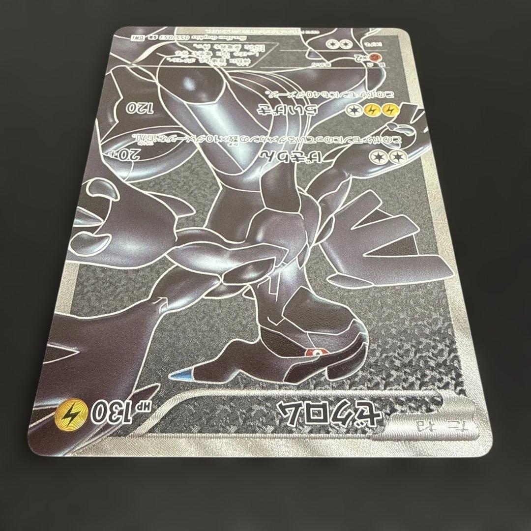 Pokemon Zekrom SR — BW Expansion Pack White Collection 055/053 — Japanese