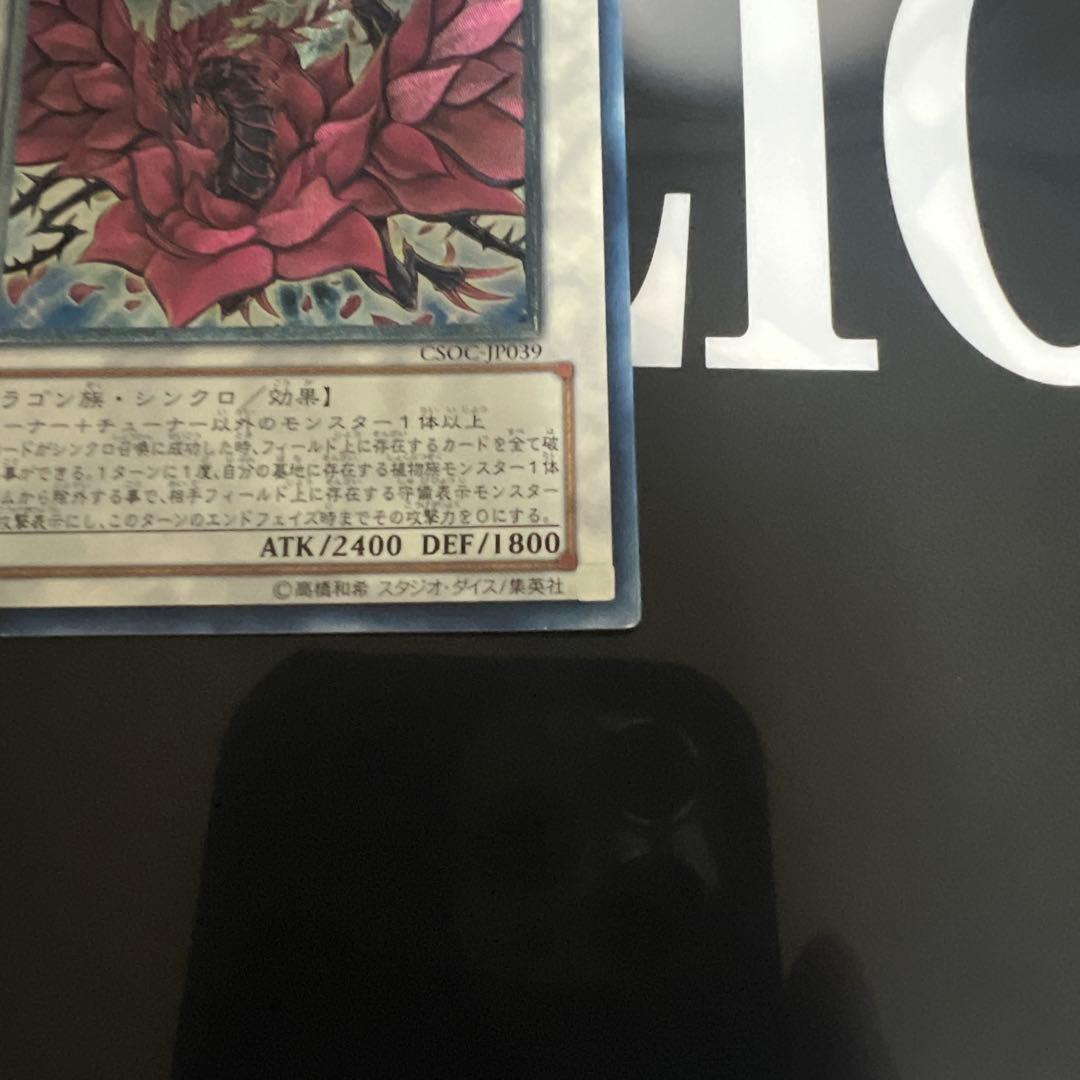Yu-Gi-Oh Black Rose Dragon CSOC — CSOC-JP039 — Japanese
