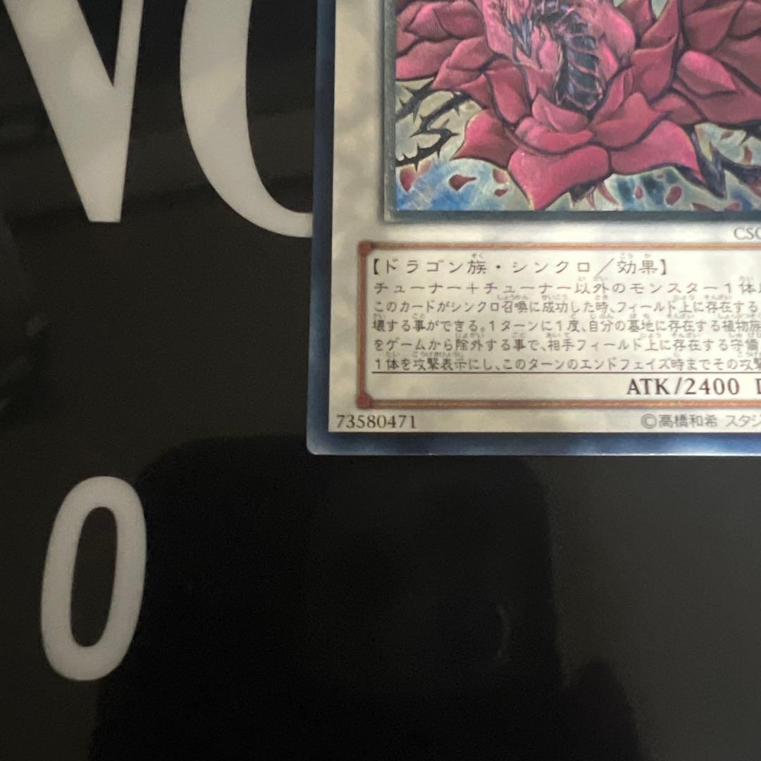 Yu-Gi-Oh Black Rose Dragon CSOC — CSOC-JP039 — Japanese