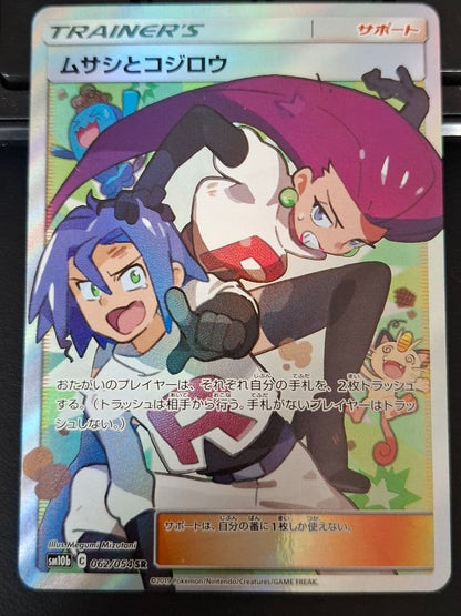 Pokemon Musashi and Kojiro SR — SM Enhanced Expansion Pack Sky Legend — Japanese