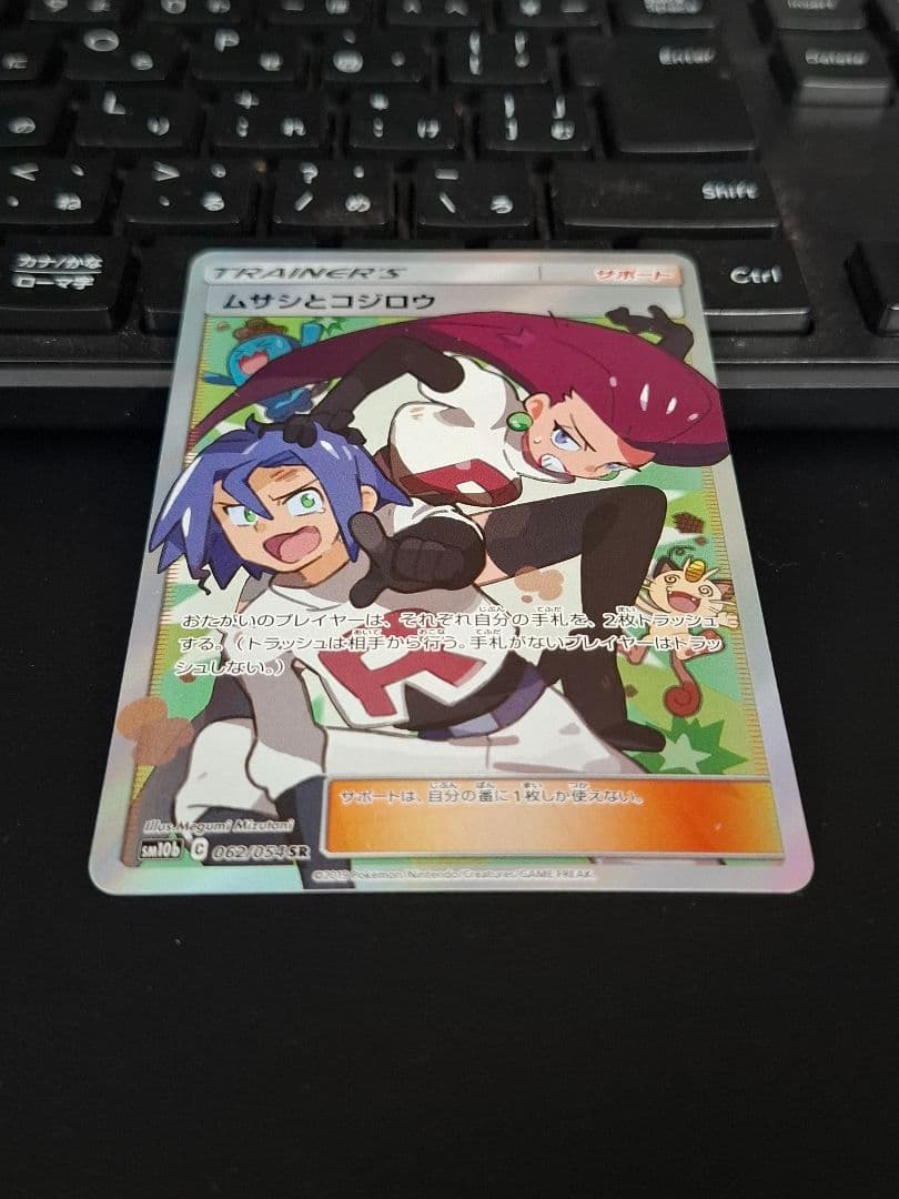 Pokemon Musashi and Kojiro SR — SM Enhanced Expansion Pack Sky Legend — Japanese