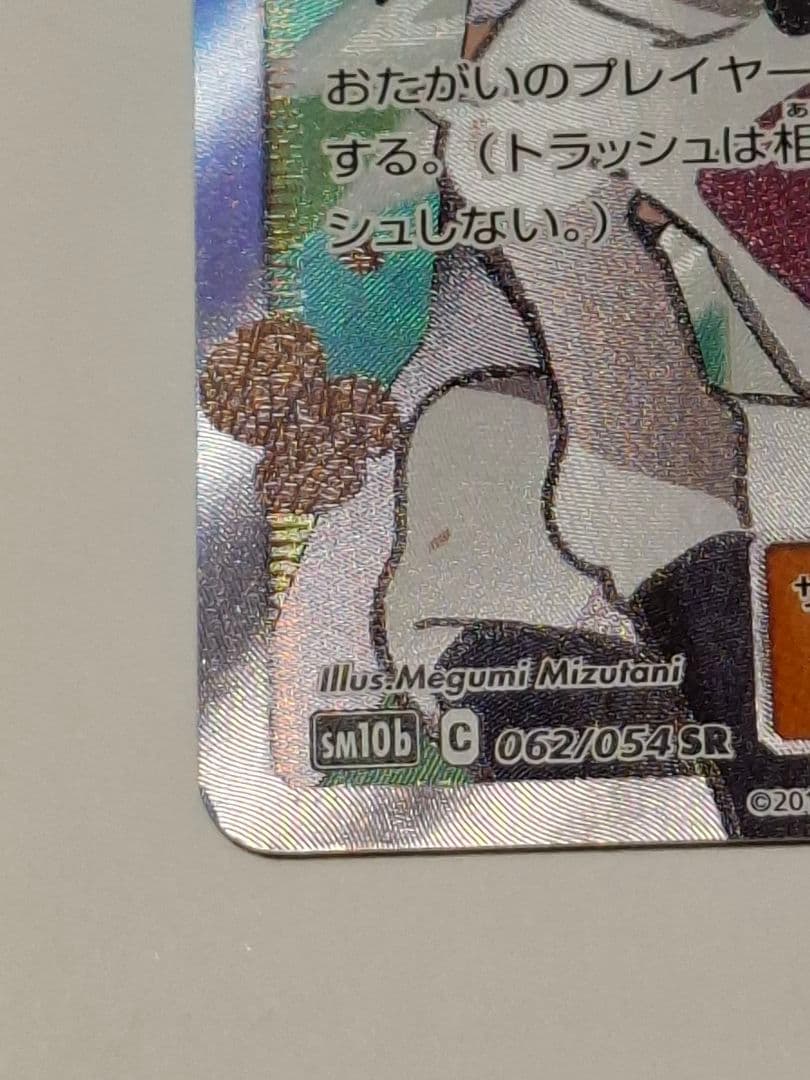 Pokemon Musashi and Kojiro SR — SM Enhanced Expansion Pack Sky Legend — Japanese