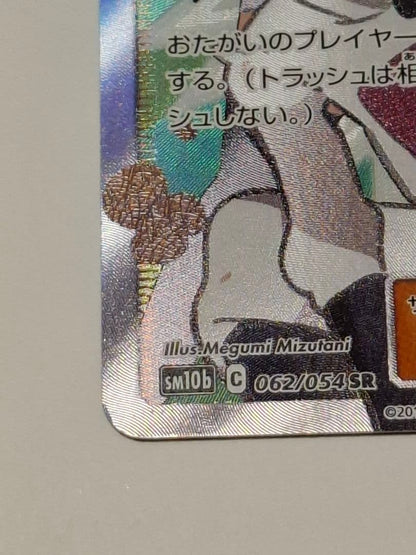Pokemon Musashi and Kojiro SR — SM Enhanced Expansion Pack Sky Legend — Japanese
